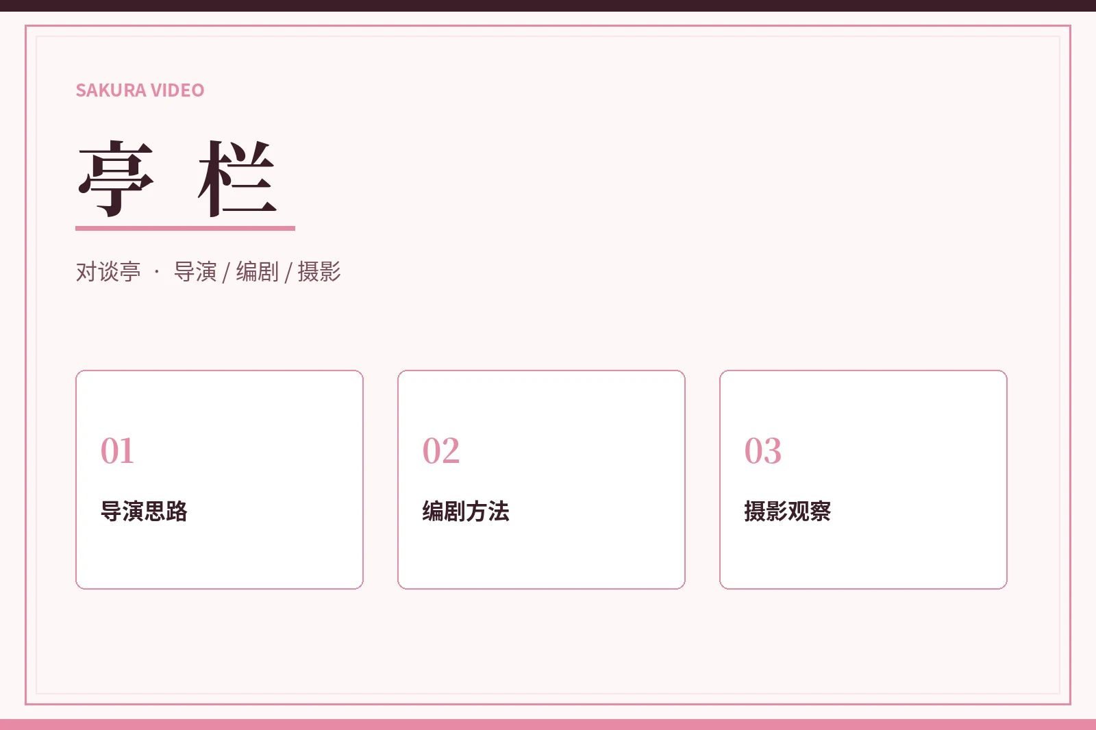 亭栏|把作品背后的方法说得更明白内容配图